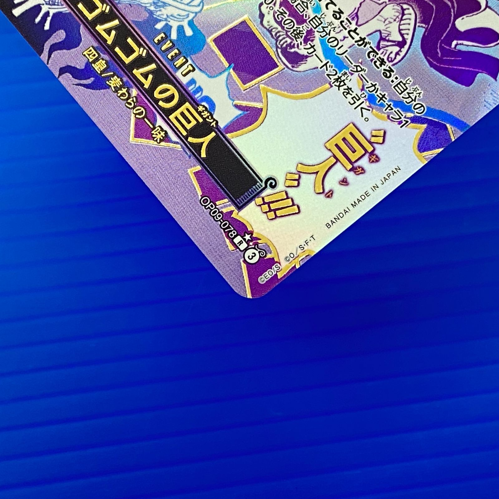 盛岡店52-0100] ゴムゴムの巨人 パラレル THE BEST 2 OP09-078[中古 