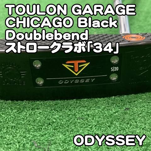 【中古】パター オデッセイ TOULON GARAGE CHICAGO Black Doublebend/ストロークラボ「34」//3[0468]トゥーロン　ガレージ　シカゴ　ブラック