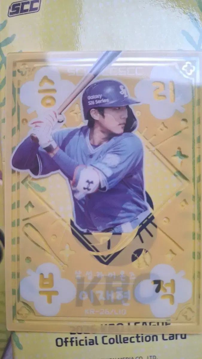 サムスン LIONS₍ライオンズ) ヒョンジェ(HYUNJAE・イジェヒョン) 選手 カード (勝利お守り)