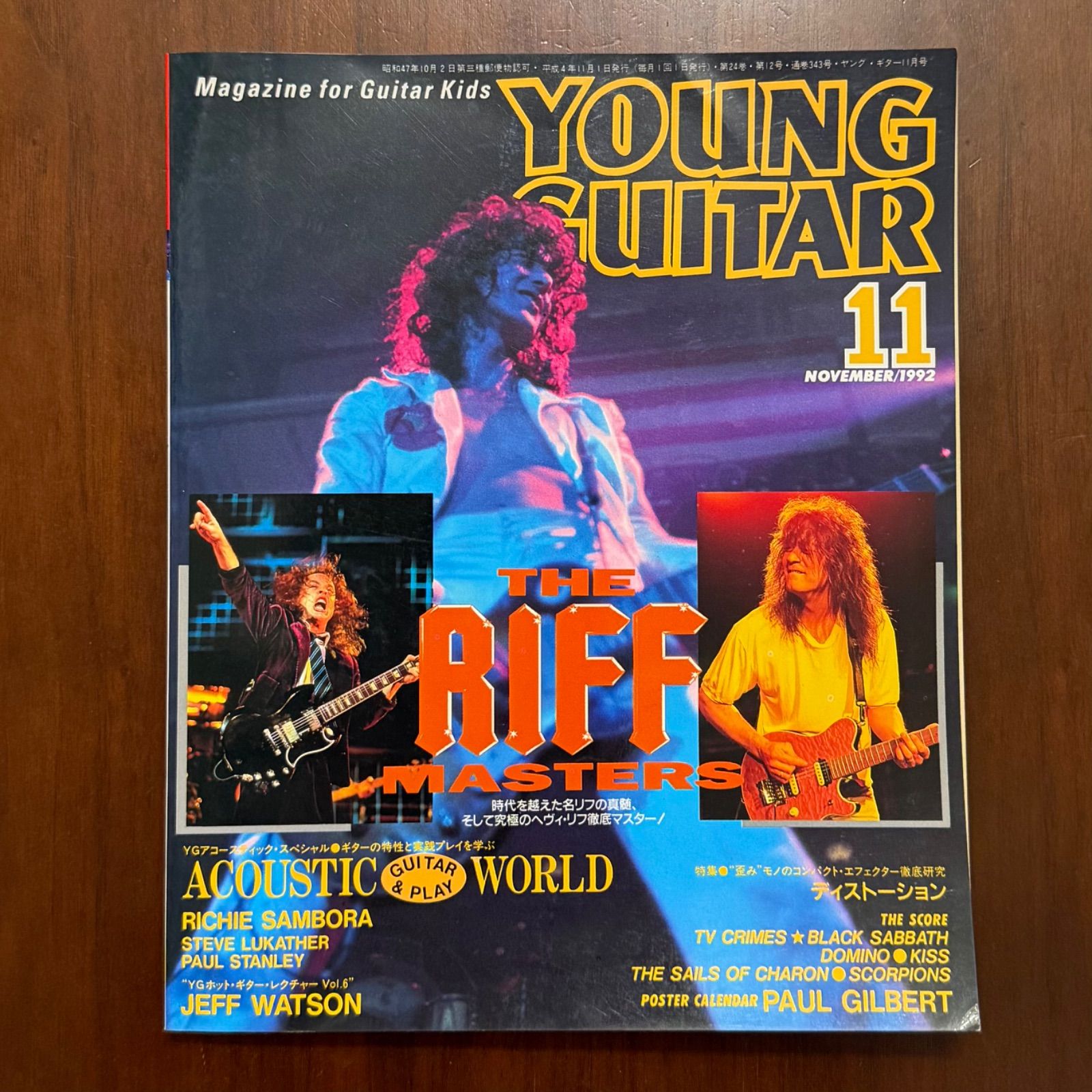 中古】ヤングギター YOUNG GUITAR 1992年 11月号 ヤング・ギター
