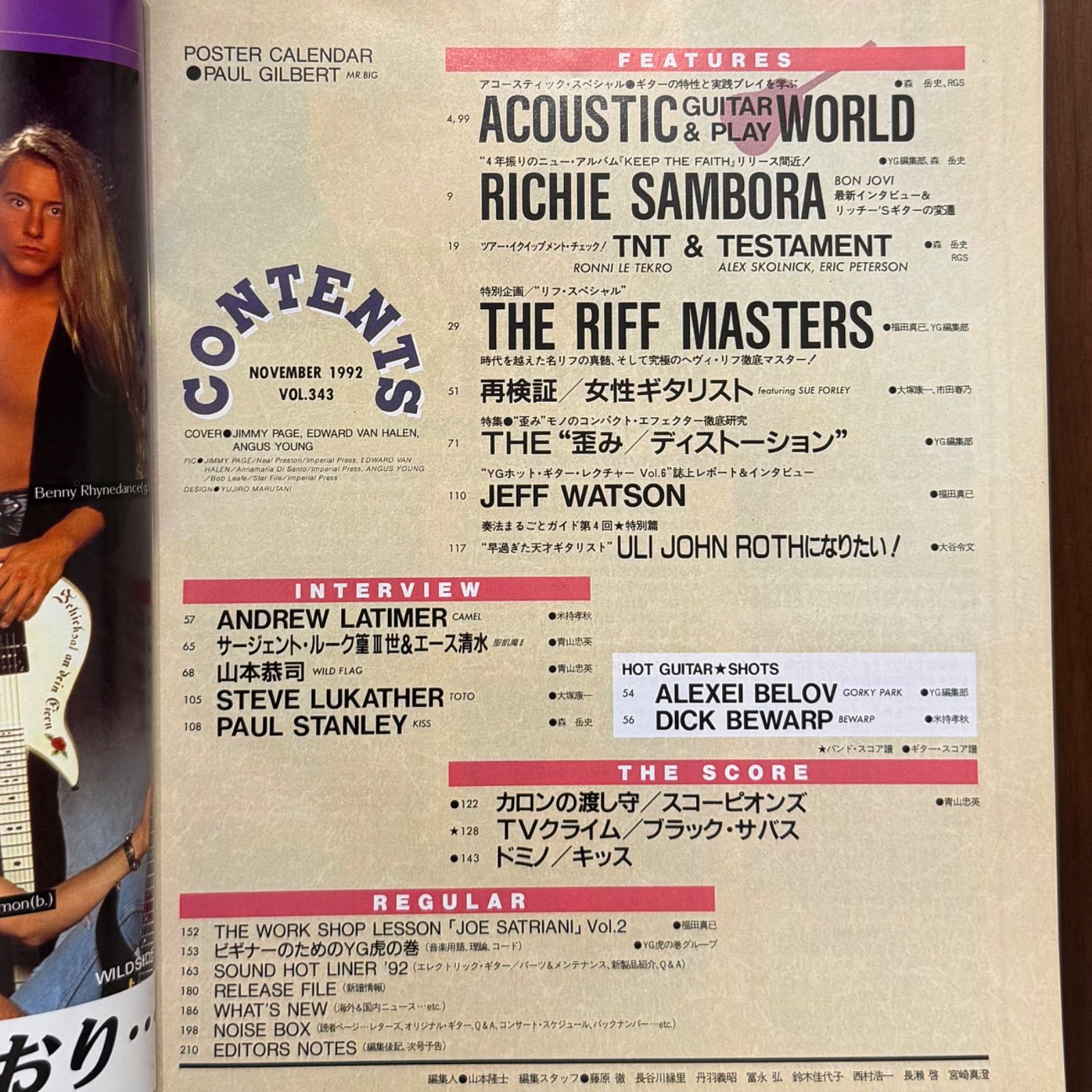 中古】ヤングギター YOUNG GUITAR 1992年 11月号 ヤング・ギター