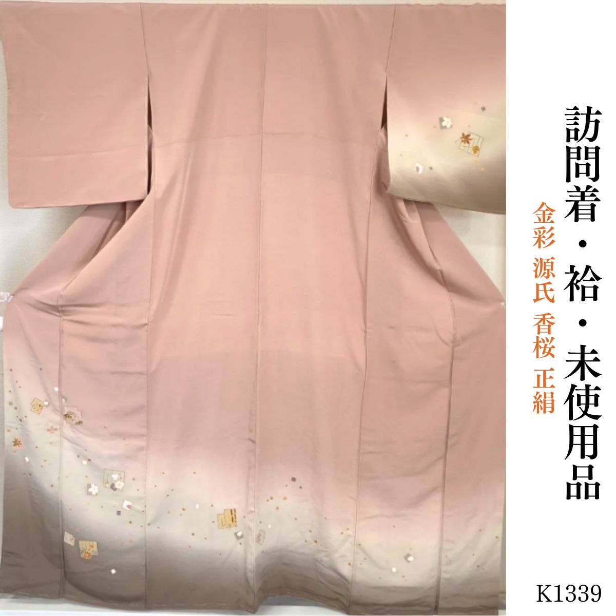未使用品 金彩 源氏 香桜 正絹 訪問着 K1339 - メルカリ