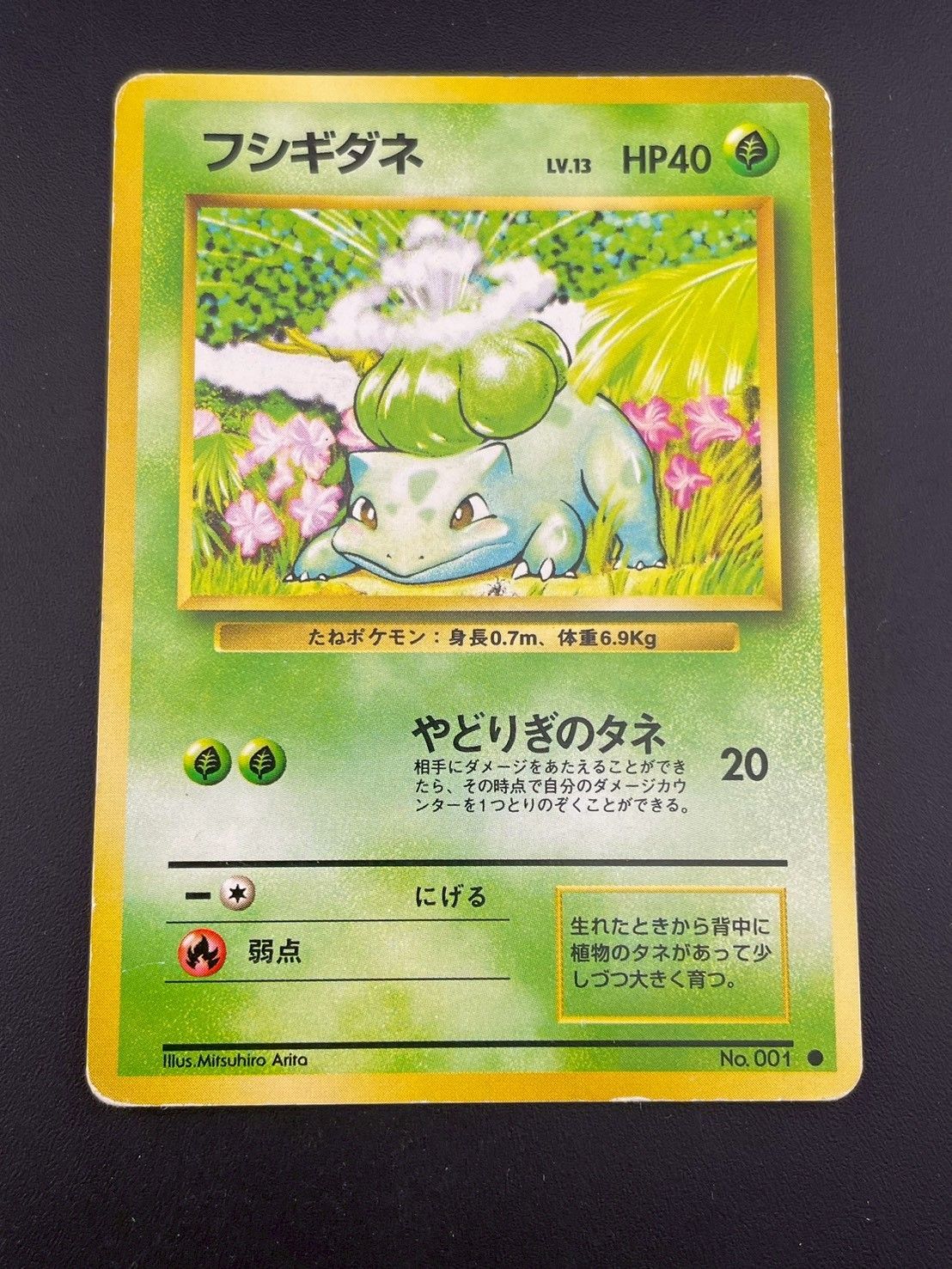 中古品】 フシギダネ LV.13 No.001 ○ 拡張パック ポケモンカード