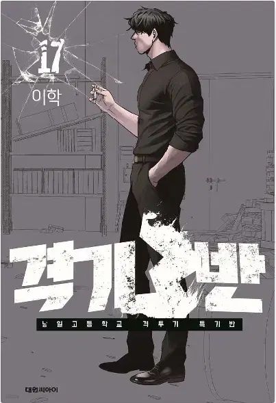 격기 3 半 1 - 17 未開封