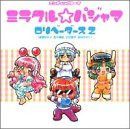 【CD】G-onらいだーす - ミラクル☆パジャマ