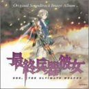 【CD】“最終兵器彼女”Original Soundtrack Image Album SHE,THE ULTIMATE WEAPON