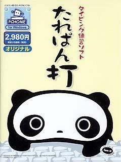 【CD】たれぱん打