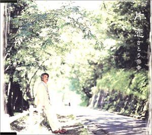 【CD】片恋