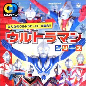 【CD】ウルトラマン CDツイン