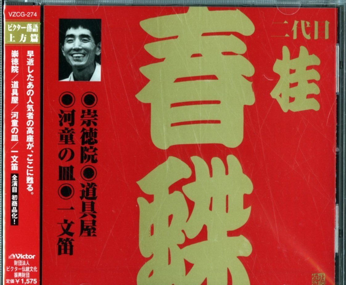 【CD】桂春蝶(2代目)(3)