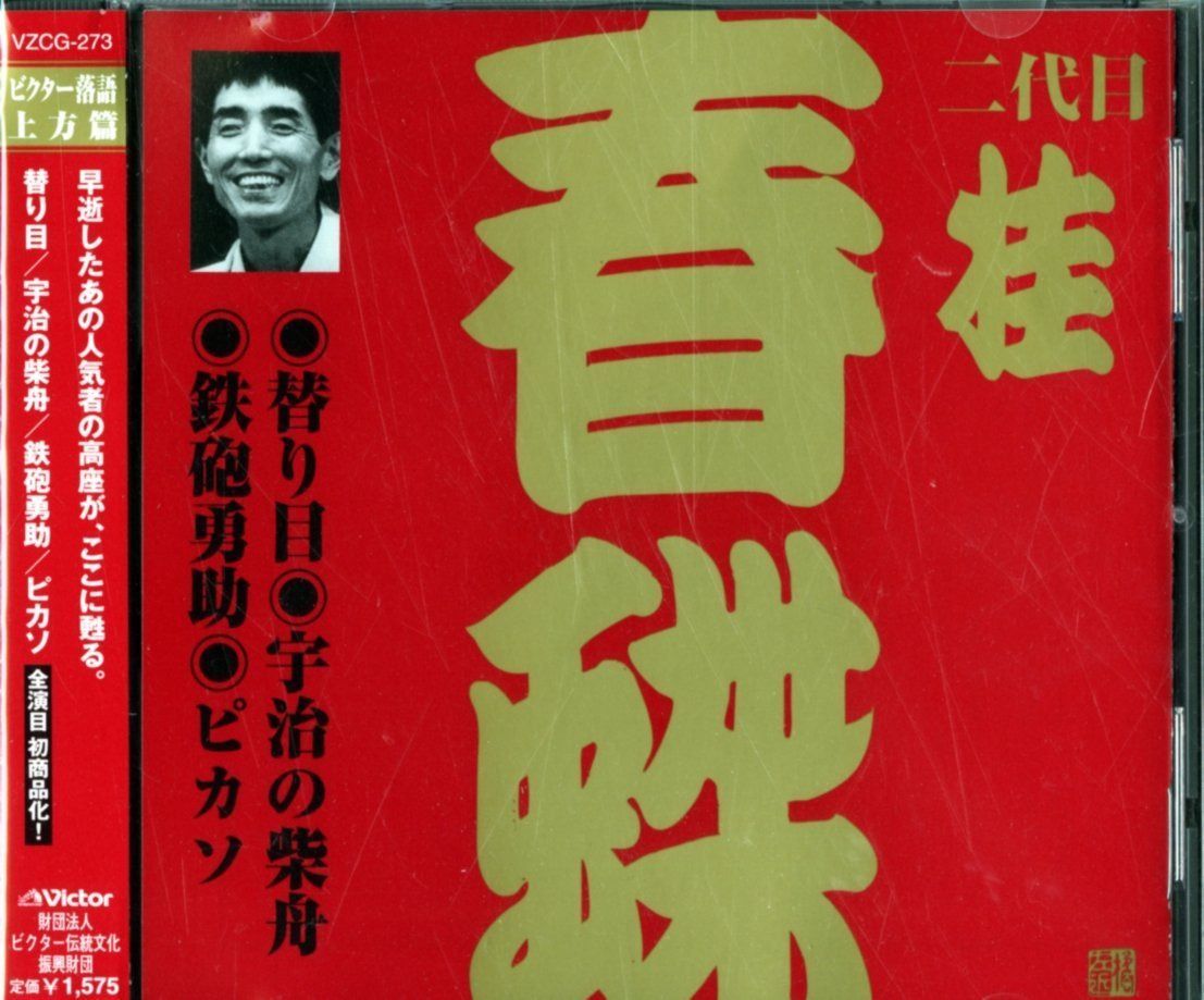 【CD】桂春蝶(2代目)(2)