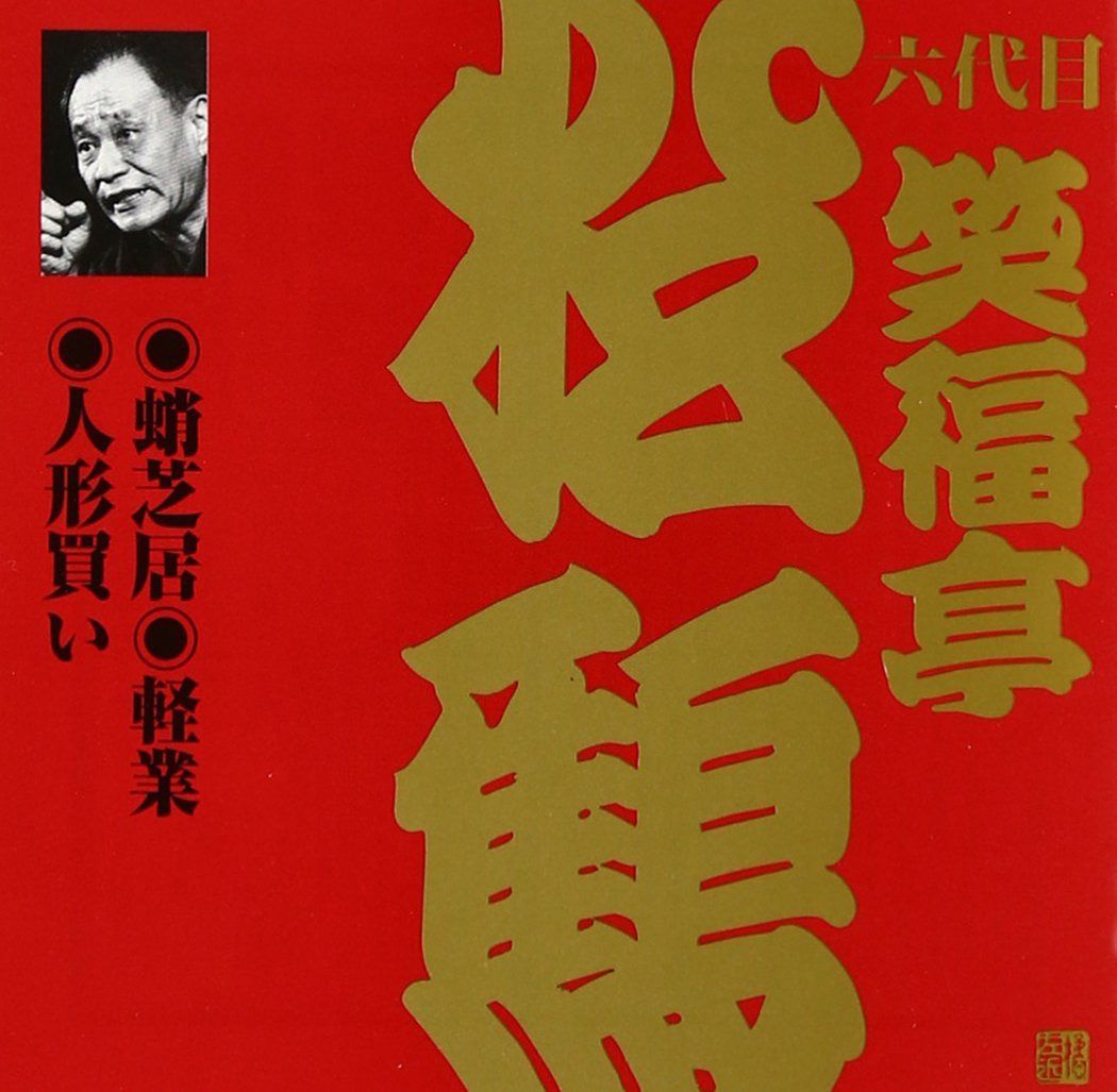 送料無料】【CD】RE-MASTER VOICE フランク永井II | その他