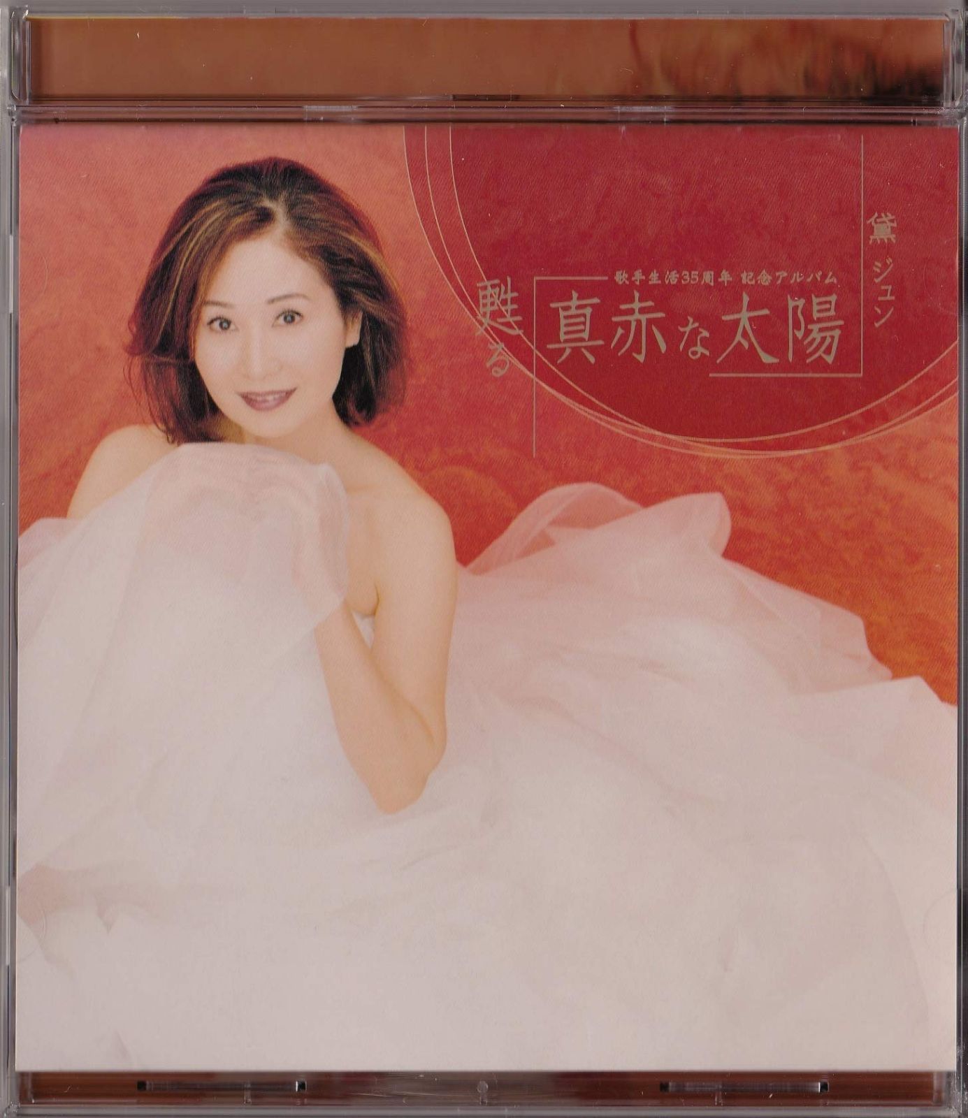 【CD】甦る「真赤な太陽」