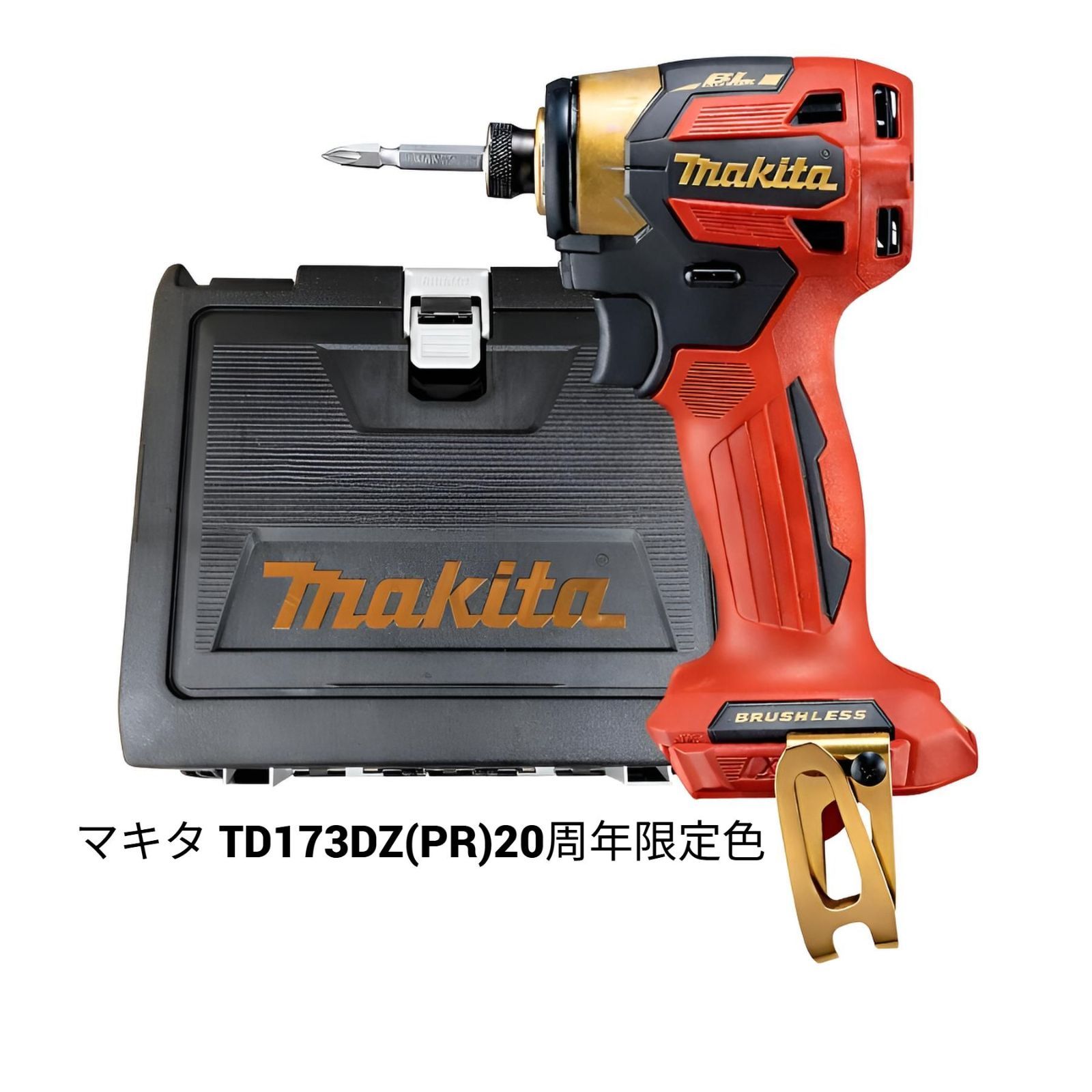 マキタ TD173 インパクトドライバー プレミアムレッド（PR）本体+ケース 20周年限定色