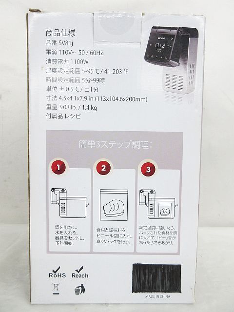 WEVAC 低温調理器 SV81j 100V 50/60Hz 1100W WEVAC 低温調理器 SV81j ハイパワー 簡単調理 通電のみ確認 現状品