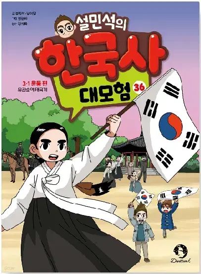 ソル・ミンソクの韓国史大冒険 1-36 - 未開封