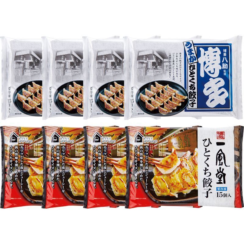 【夏ギフト】「一風堂」＆「博多八助」監修 ひとくち餃子セット（2種計8袋）【直送品】［送料無料］