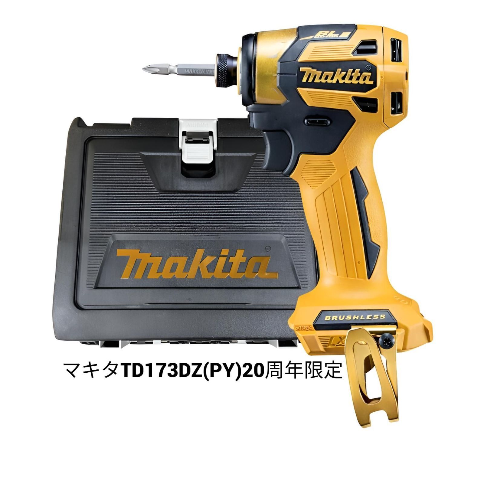 マキタ TD173 インパクトドライバー プレミアムイエロー（PY）本体+ケース 20周年限定色