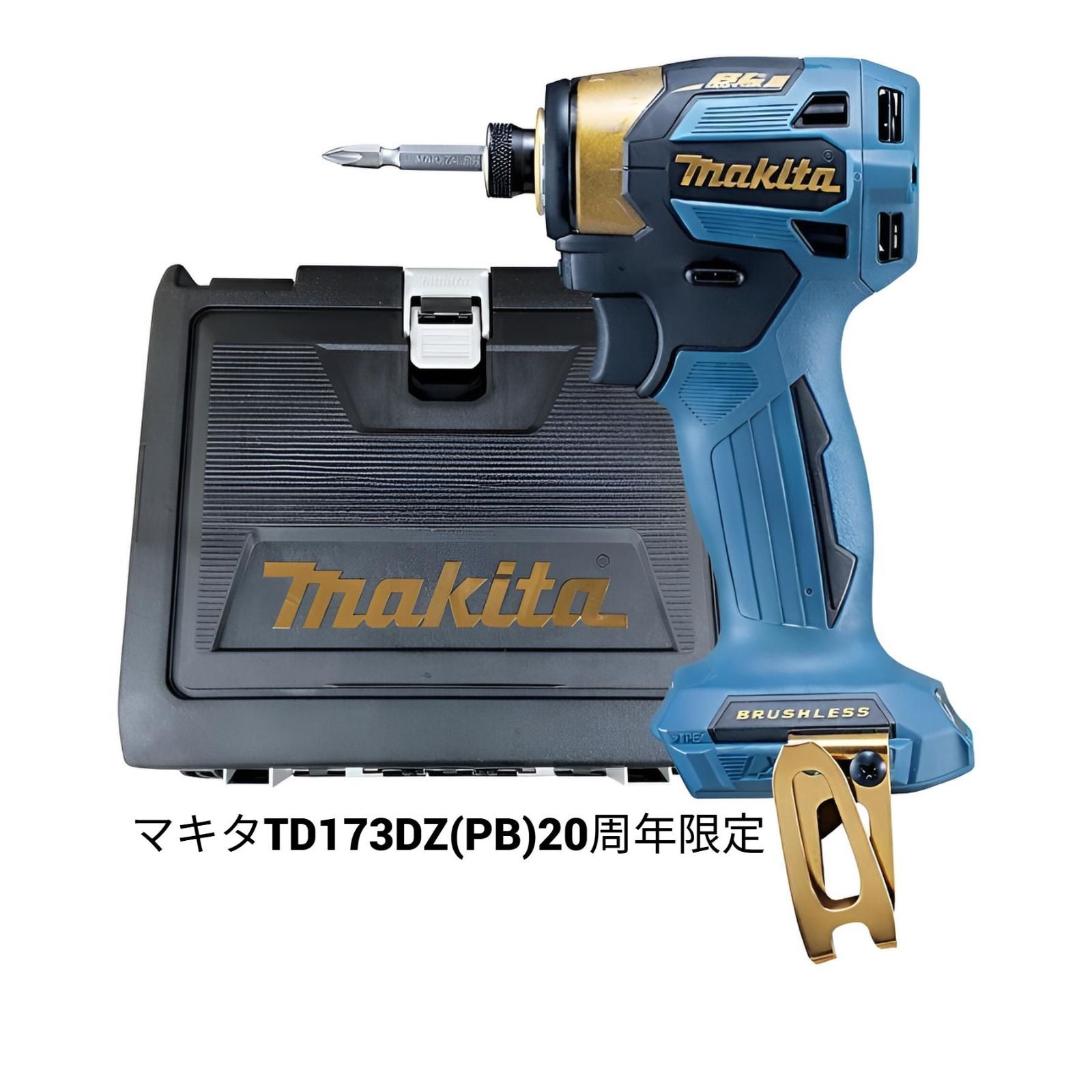 マキタ TD173 インパクトドライバー プレミアムブルー（PB）本体+ケース 20周年限定色