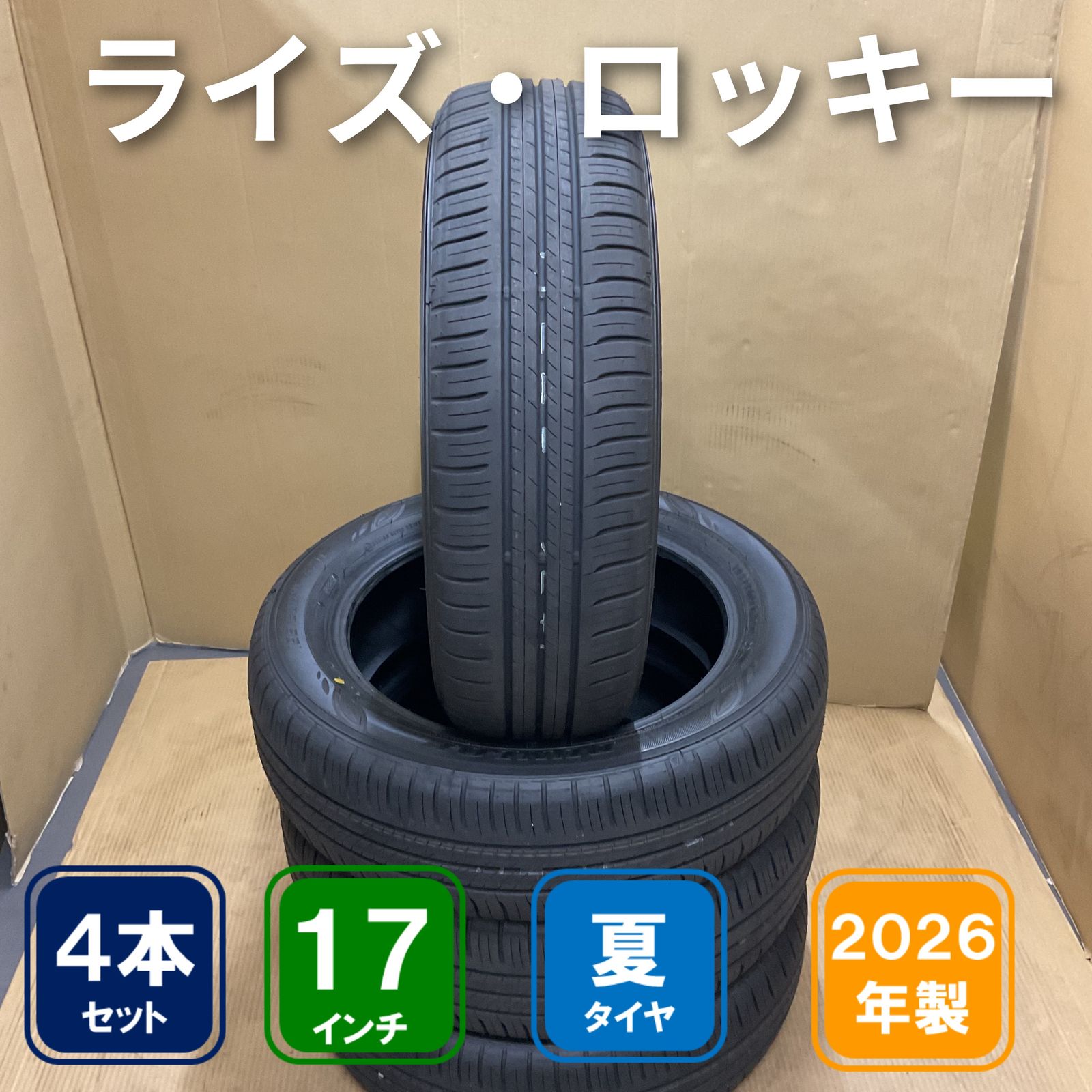 195/60R17　DUNLOP ENASAVE EC300+ 4本　2026年製造　中古品