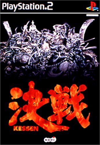 決戦-KESSEN-