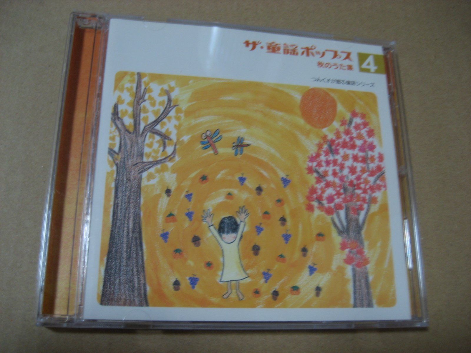 【CD】ザ・童謡ポップス(4)秋のうた集