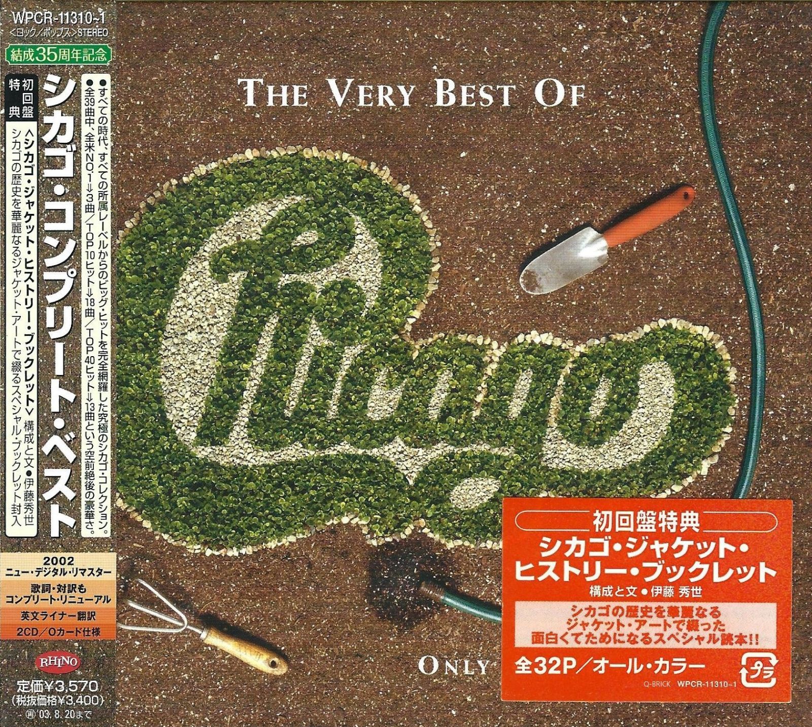 【CD】コンプリート・ベスト - シカゴ