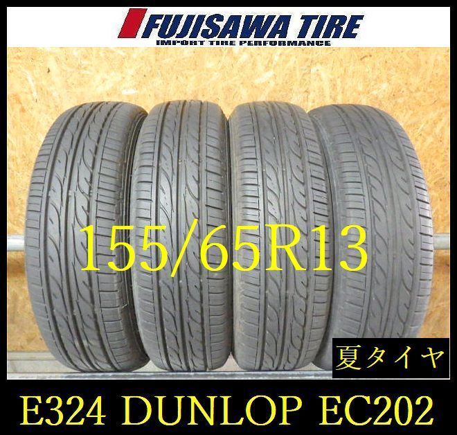 【E324】E◆送料無料◆2023年製造 約7.5~8部山◆DUNLOP EC202◆155/65R13◆4本 26103096 車 【E324】E◇送料無料◇2023年製造 約7.5~8部山