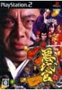 PS2／悪代官3
