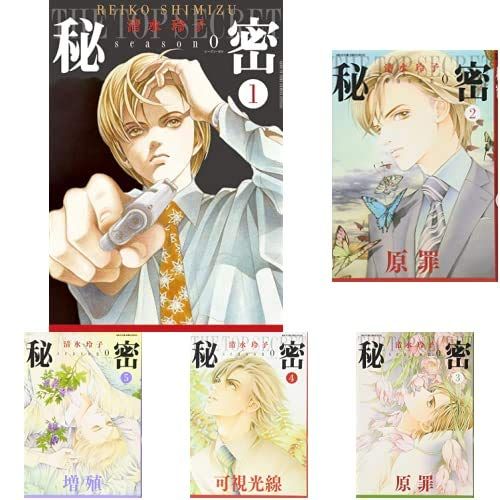 【新品】秘密 -トップシークレット- season0 全9巻 新品セット (花とゆめCOMICSスペシャル) 6ba08ed9