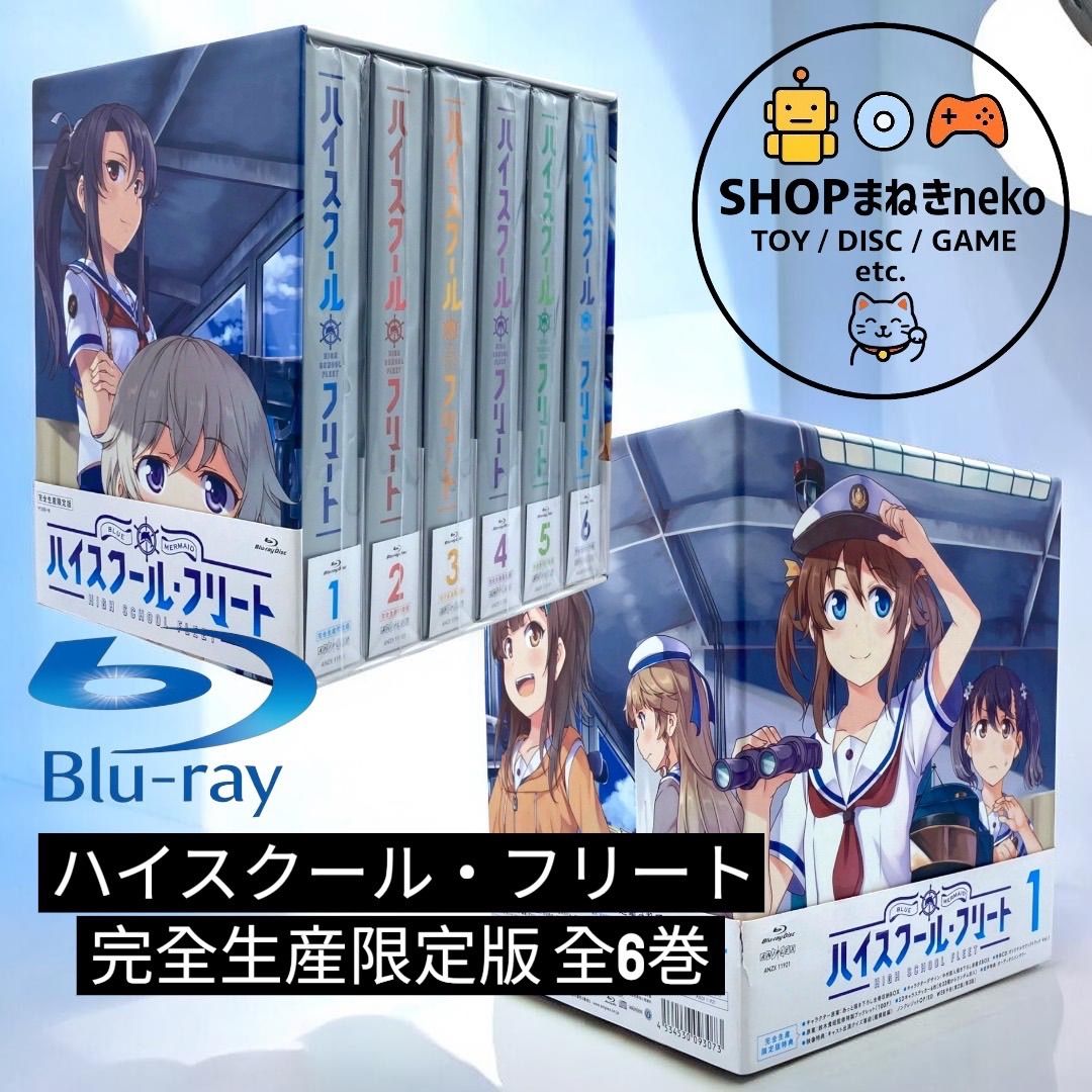 DVD DVD 【※※※】[全6巻セット]ハイスクール・フリート 1~6(完全