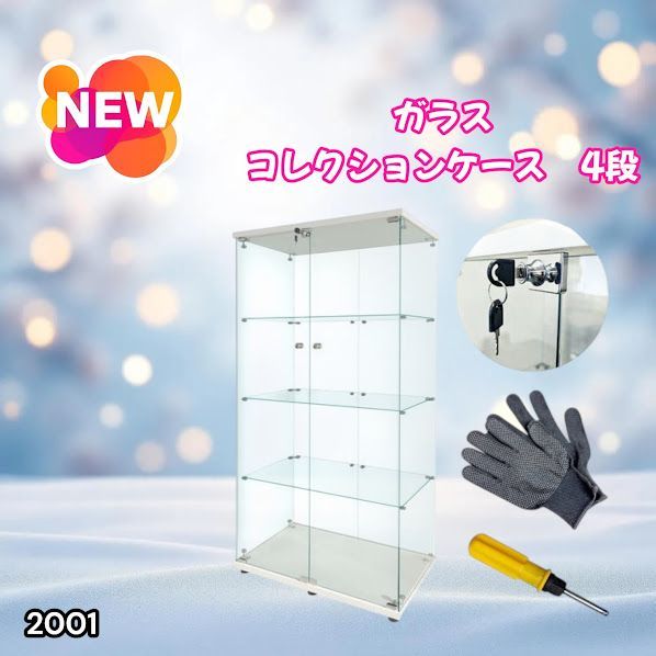 #2001 両扉 強化 ガラス ケース 4段 ホワイト 鍵付き 豆脚付き 転倒防止器具付き フィギュア プラモデル プラモ 鑑賞 展示 自宅 店舗 ディスプレイ 付属品 ※一部地域離島別途配送料有