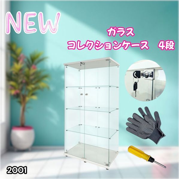 #2001 両扉 強化 ガラス ケース 4段 ホワイト 鍵付き 豆脚付き 転倒防止器具付き フィギュア プラモデル プラモ 鑑賞 展示 自宅 店舗 ディスプレイ 付属品 ※一部地域離島別途配送料有