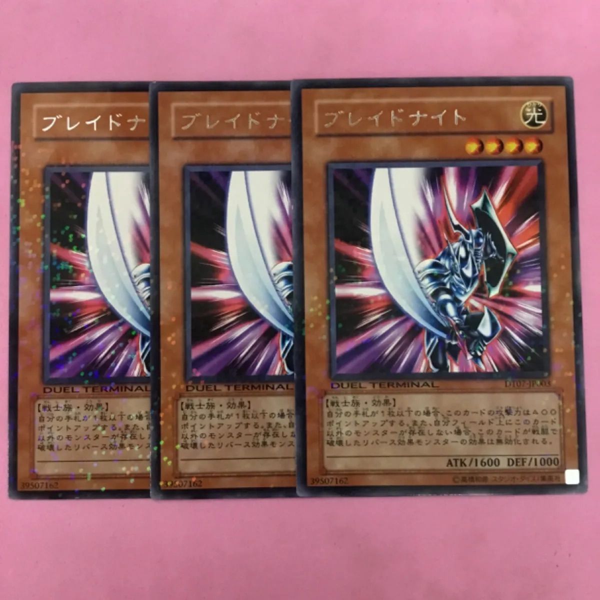 ブレイドナイト 遊戯王 アニメ 新品 遊戯王 日本語版 Vジャンプ付録 