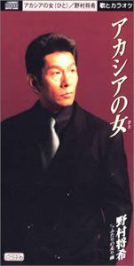 【CD】アカシアの女