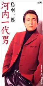 【CD】河内一代男