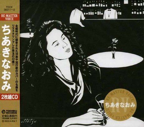 【CD】RE-MASTER VOICE ちあきなおみ