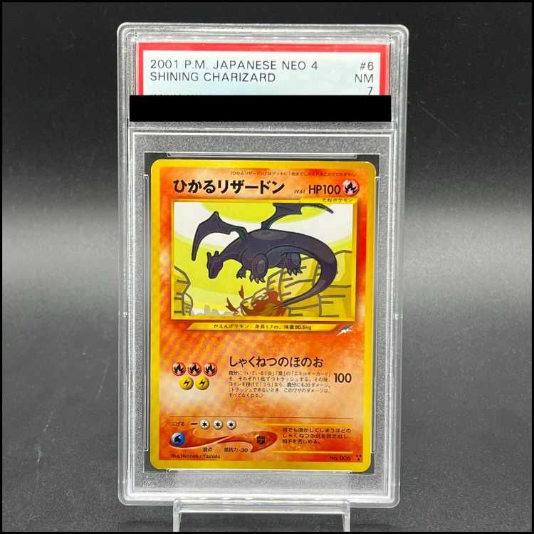 makemans　PSA 7 ひかるリザードン 旧裏 PSA7】ひかるリザードン キラ 旧裏 1枚 - メルカリ