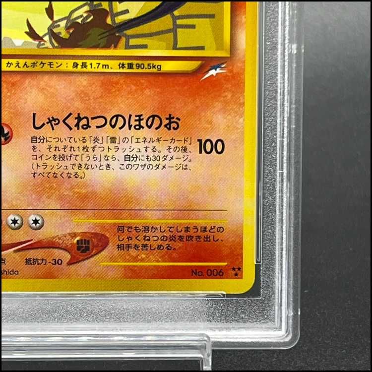 makemans　PSA 7 ひかるリザードン 旧裏 PSA7】ひかるリザードン キラ 旧裏 1枚 - メルカリ