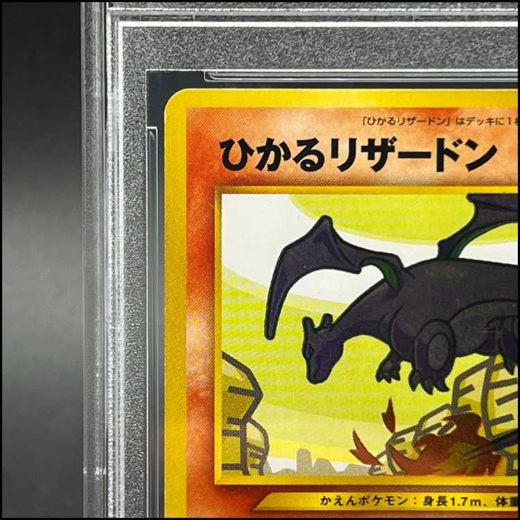 makemans　PSA 7 ひかるリザードン 旧裏 PSA7】ひかるリザードン キラ 旧裏 1枚 - メルカリ