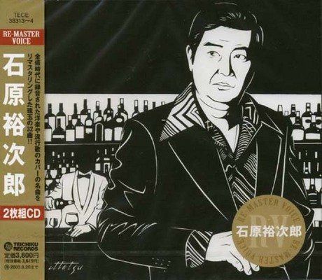 【CD】RE-MASTER VOICE 石原裕次郎