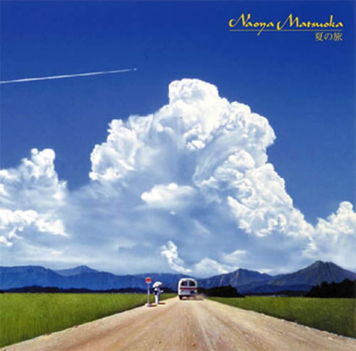 【CD】夏の旅