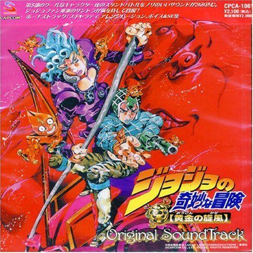 【CD】ジョジョの奇妙な冒険 黄金の旋風 オリジナル・サウンドトラック