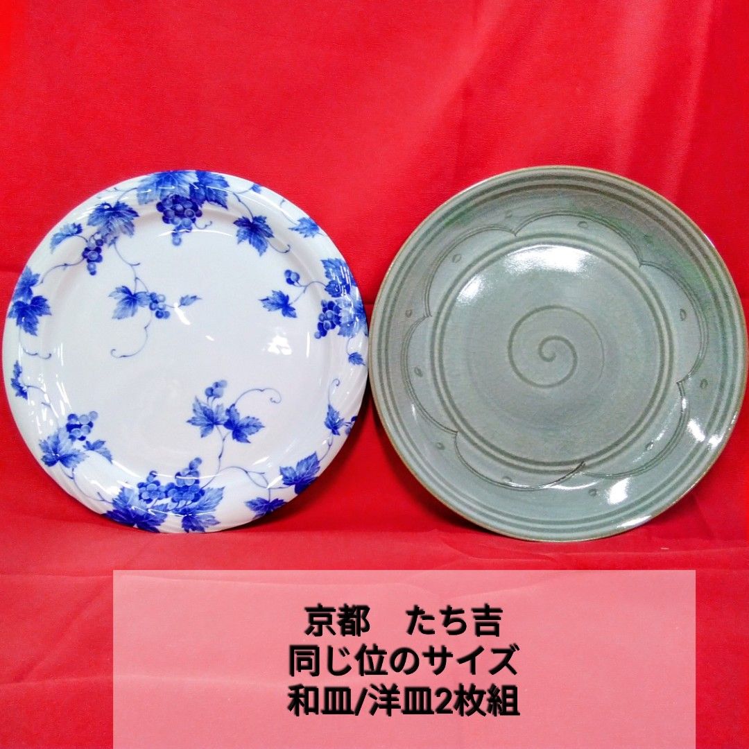 京都老舗【たち吉】直径約26cm 大皿二枚組洋皿アダムとイブ 和皿 青