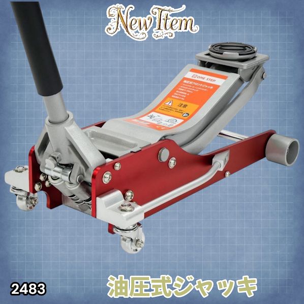 #2483 油圧式 ガレージ ジャッキ フロア ジャッキアップ 3トン 自動車 タイヤ交換 油圧ジャッキ 整備メンテナンス ※一部地域離島別途配送料有
