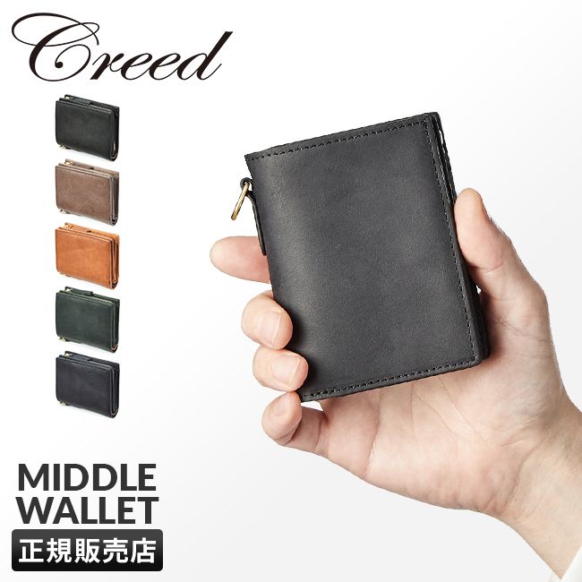 【メーカー正規品】クリード 財布 二つ折り財布 ミドルウォレット メンズ レディース ブランド レザー 本革 小銭入れあり Creed 312C974