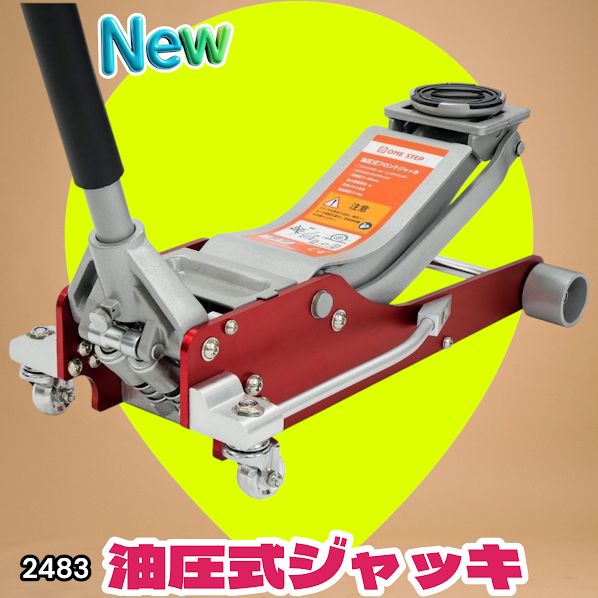 #2483 油圧式 ガレージ ジャッキ フロア ジャッキアップ 3トン 自動車 タイヤ交換 油圧ジャッキ 整備メンテナンス ※一部地域離島別途配送料有
