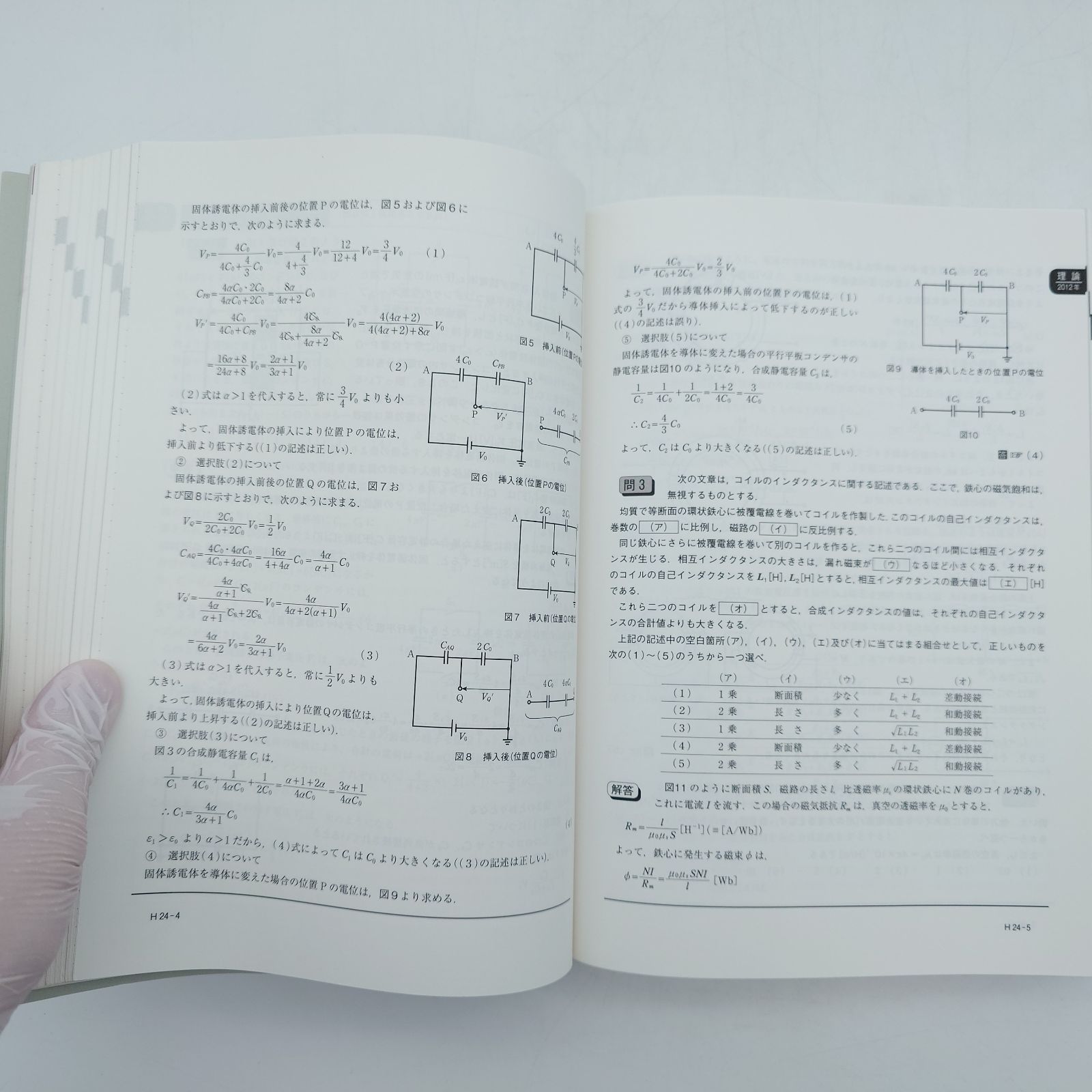 7 2015年版 電験三種完全解答 中古 - メルカリ