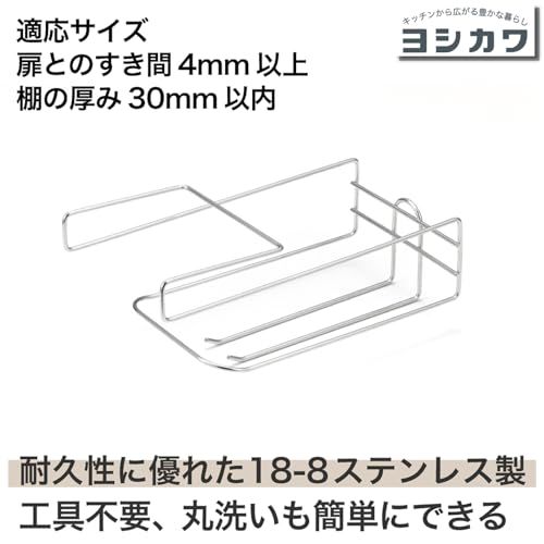 ヨシカワ せいろも干せる 吊り戸棚用 引っ掛けラック ステンレス 乾燥 カビ防止 キッチンペーパー 多用途 丈夫 設置簡単 1878110★m 87743eb4｜詳細画像