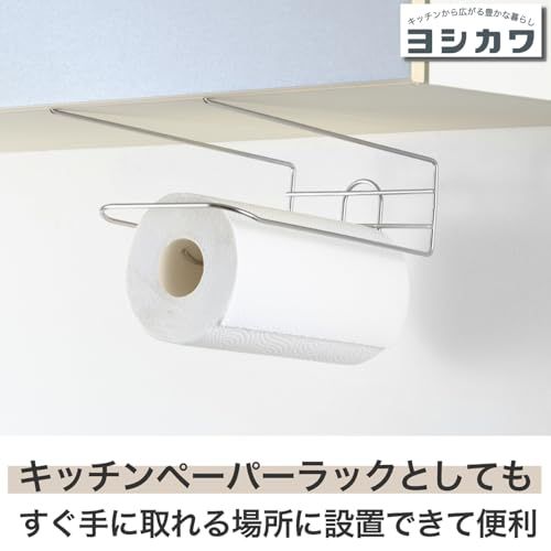 ヨシカワ せいろも干せる 吊り戸棚用 引っ掛けラック ステンレス 乾燥 カビ防止 キッチンペーパー 多用途 丈夫 設置簡単 1878110★m 87743eb4｜詳細画像